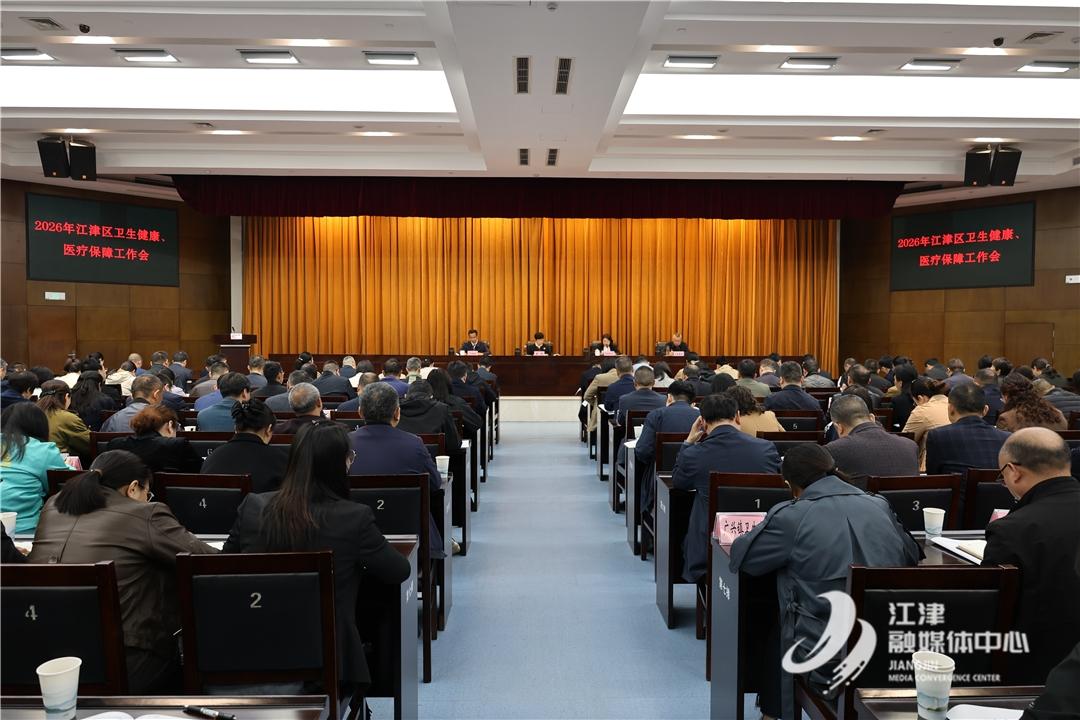全区卫生健康与医疗保障工作会议召开 打造“15分钟高品质健康服务圈”1.jpg