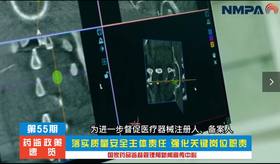 药监政策速览（第55期）落实医疗器械质量安全管理要求 夯实企业主体责任