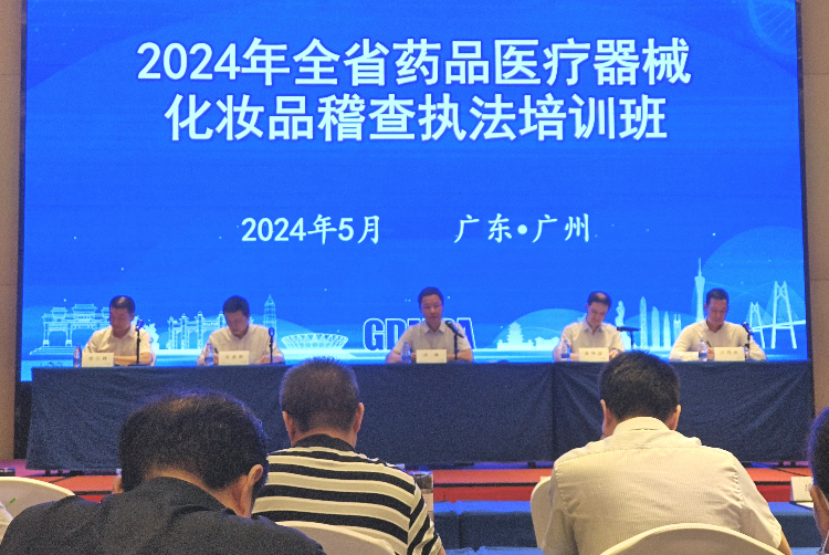 betway中文
举办2024年“两品一械”稽查执法培训班